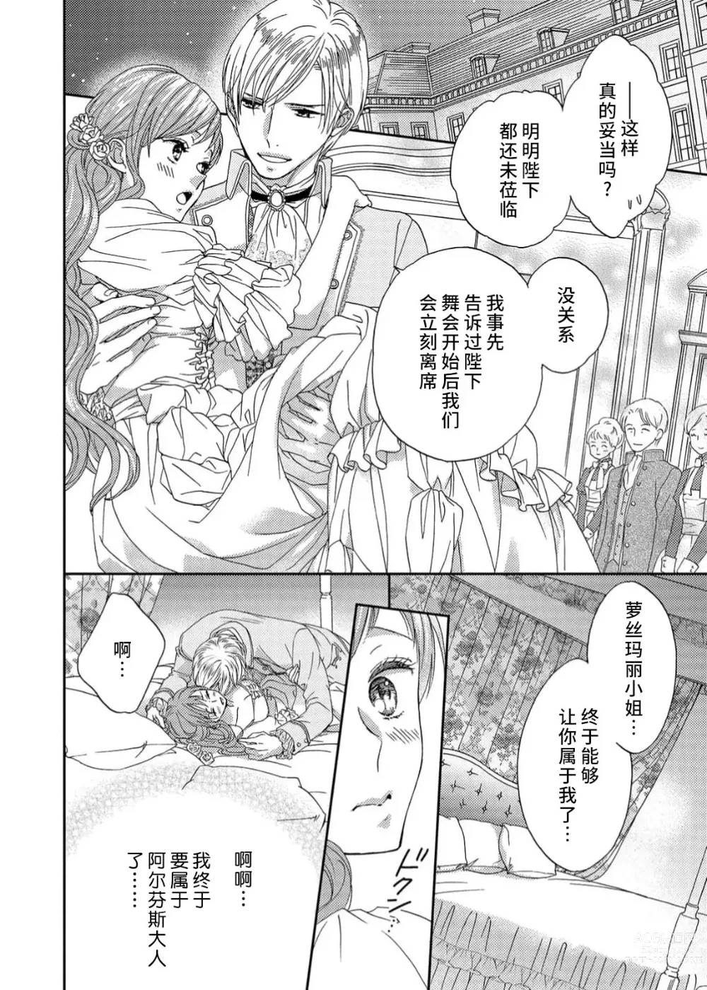 Page 48 of manga 甜蜜的鸟笼