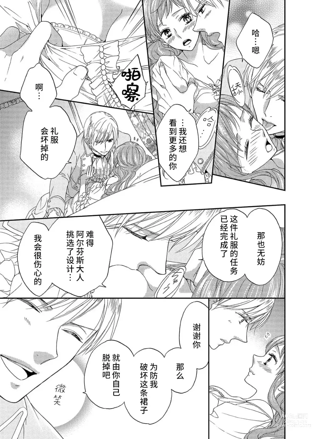 Page 49 of manga 甜蜜的鸟笼