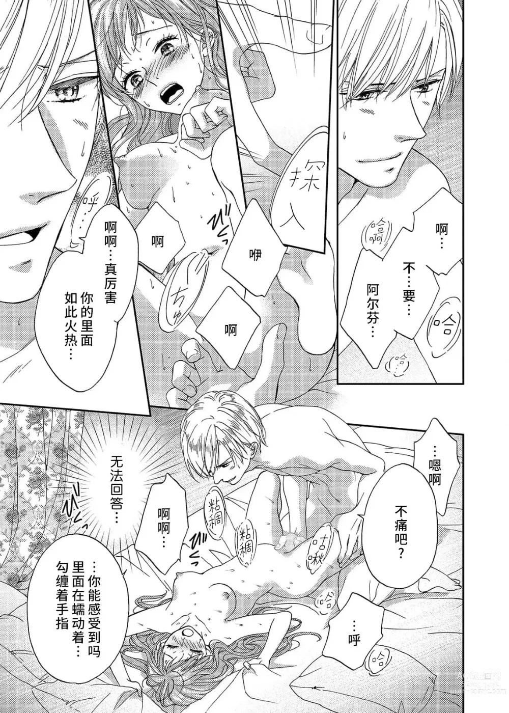 Page 53 of manga 甜蜜的鸟笼