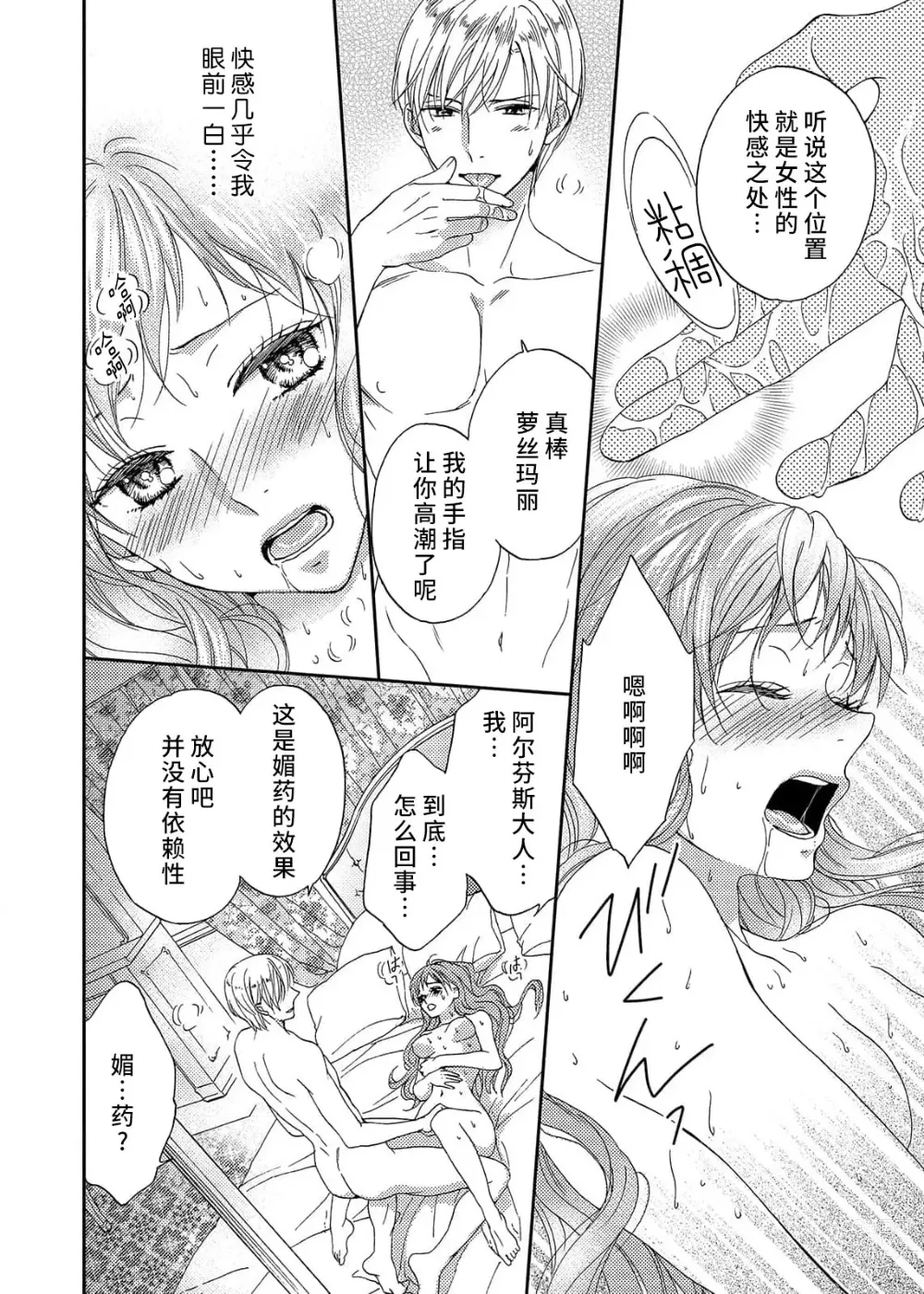 Page 54 of manga 甜蜜的鸟笼