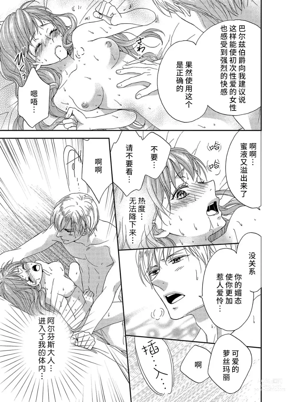 Page 55 of manga 甜蜜的鸟笼