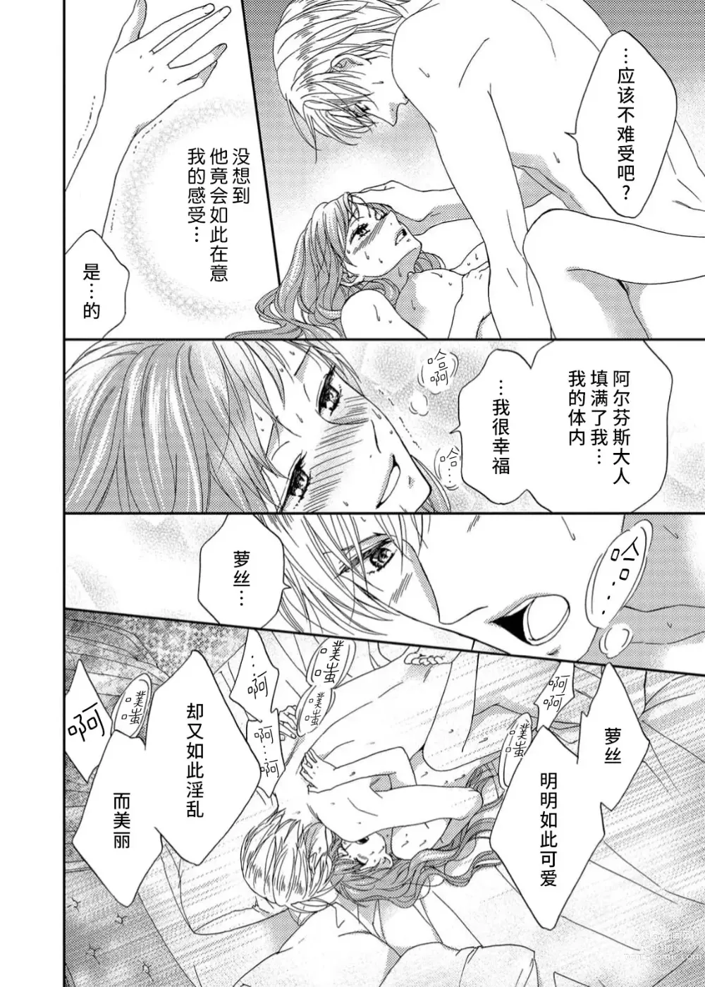 Page 56 of manga 甜蜜的鸟笼