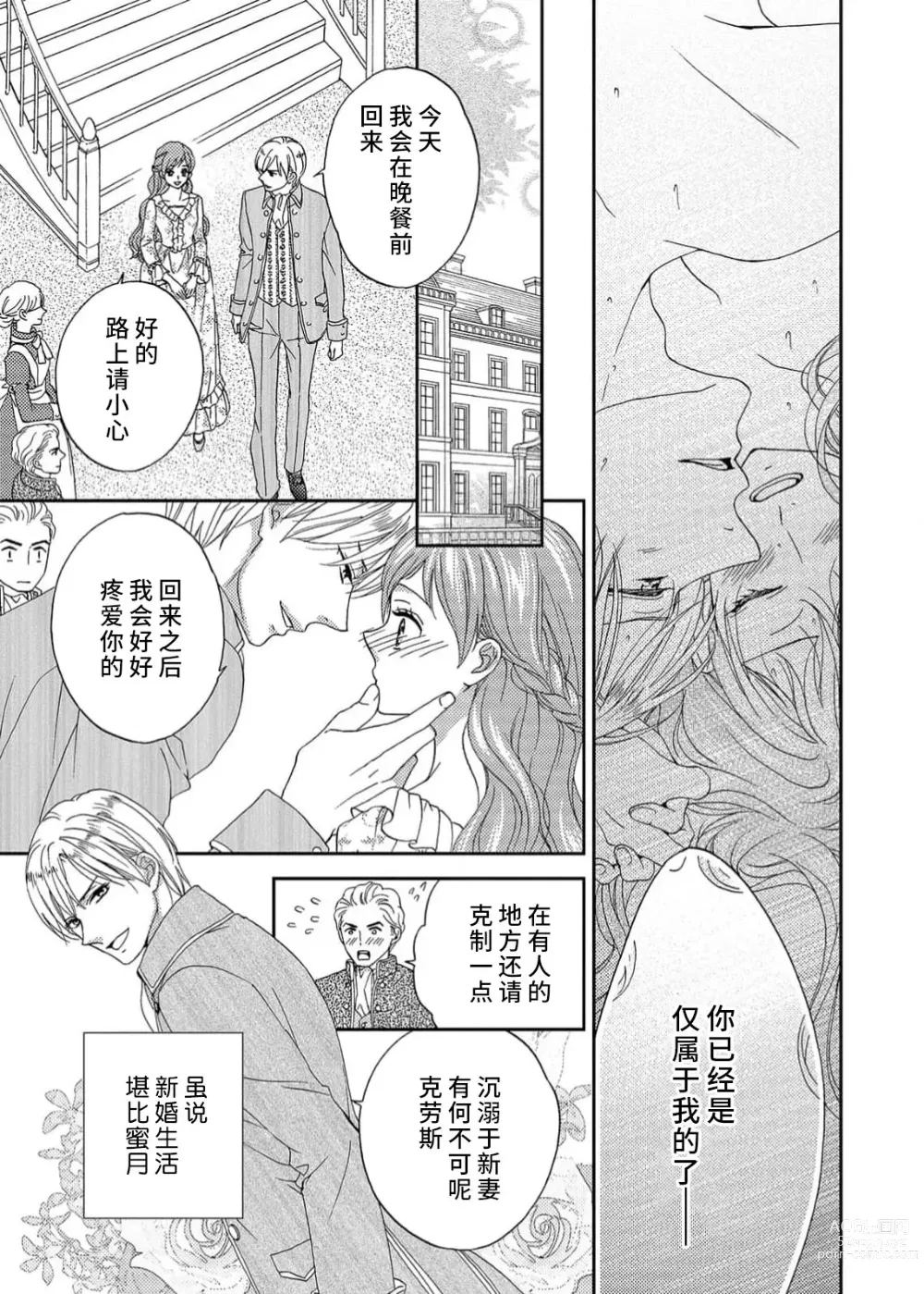 Page 57 of manga 甜蜜的鸟笼