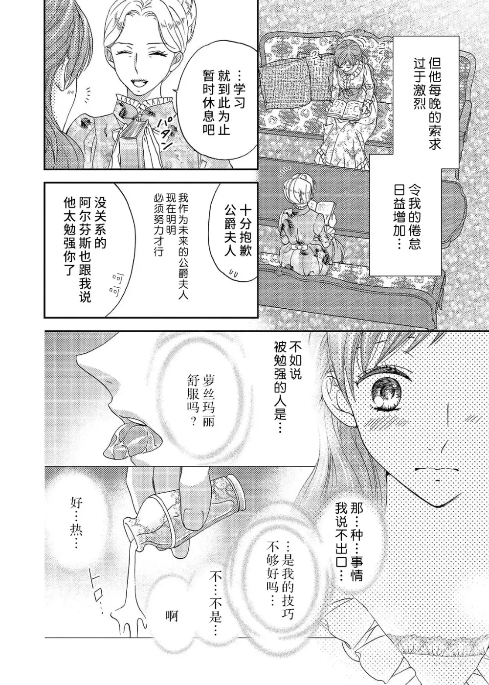 Page 58 of manga 甜蜜的鸟笼