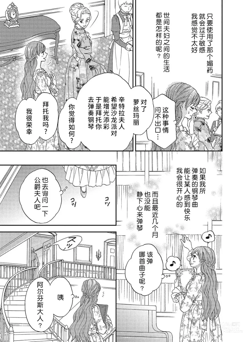 Page 59 of manga 甜蜜的鸟笼