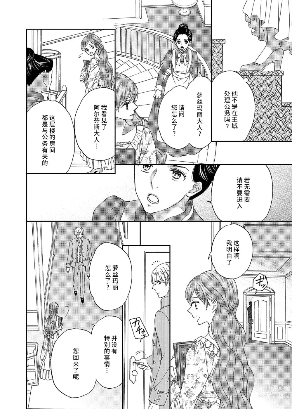 Page 60 of manga 甜蜜的鸟笼