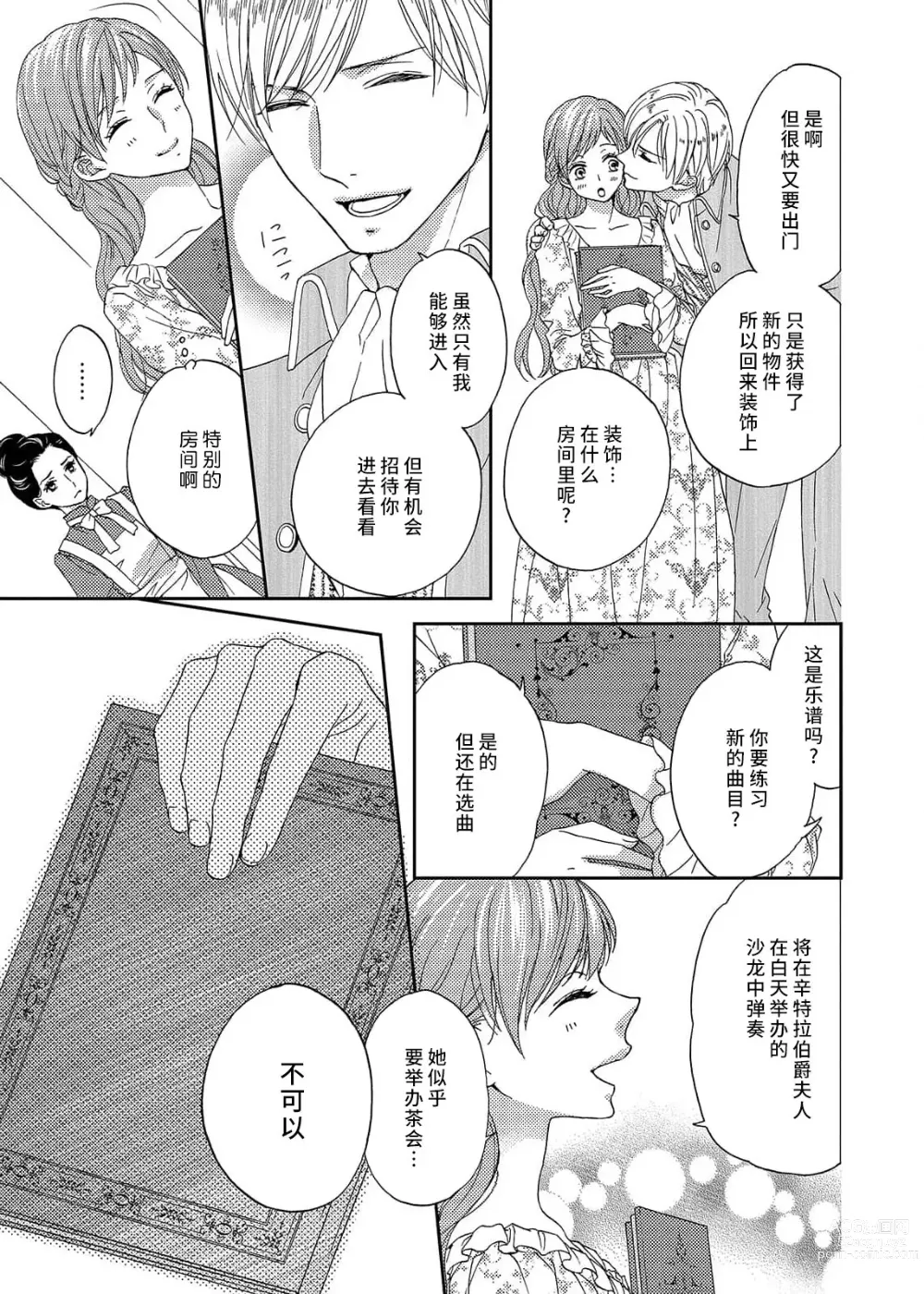 Page 61 of manga 甜蜜的鸟笼