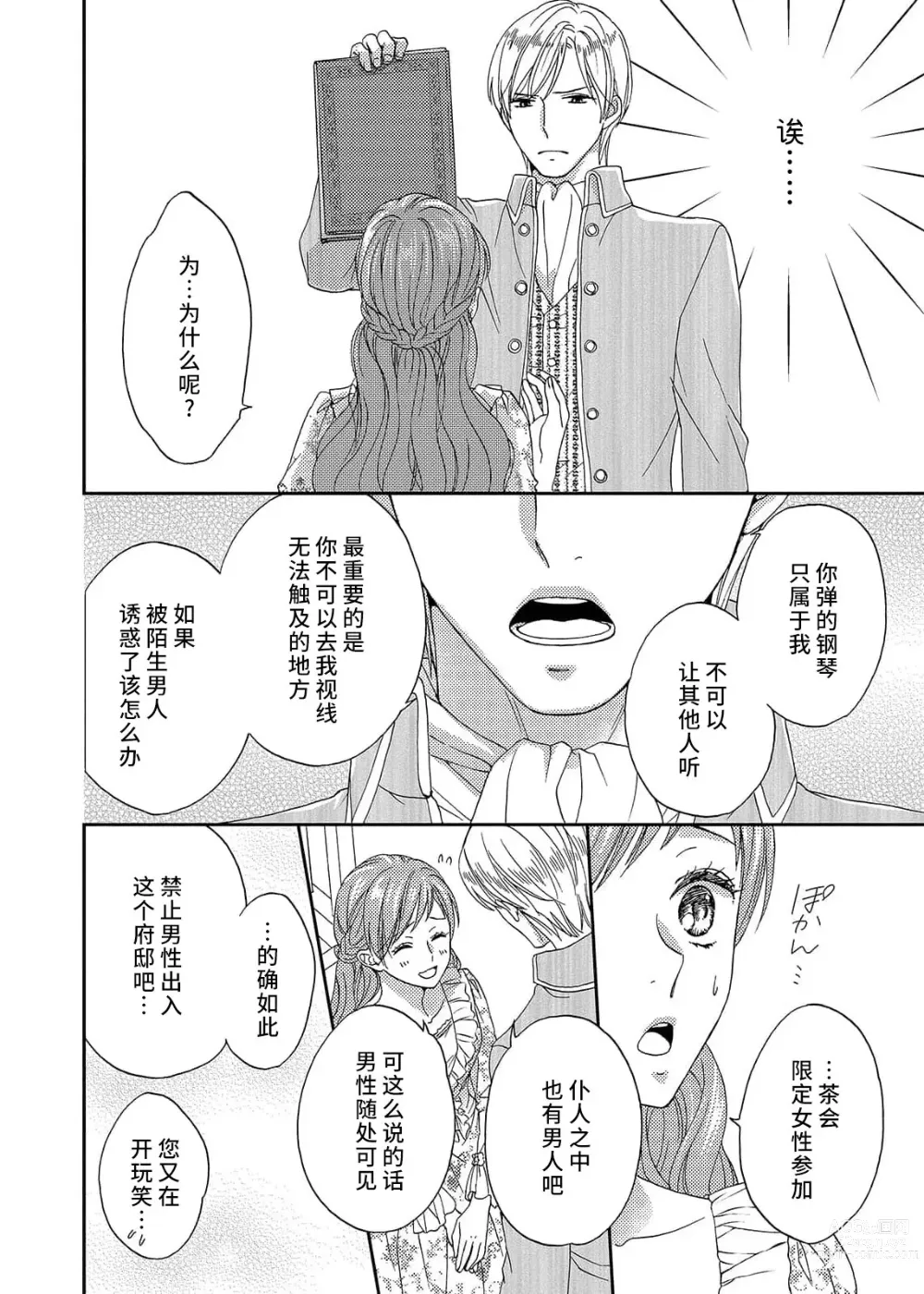 Page 62 of manga 甜蜜的鸟笼