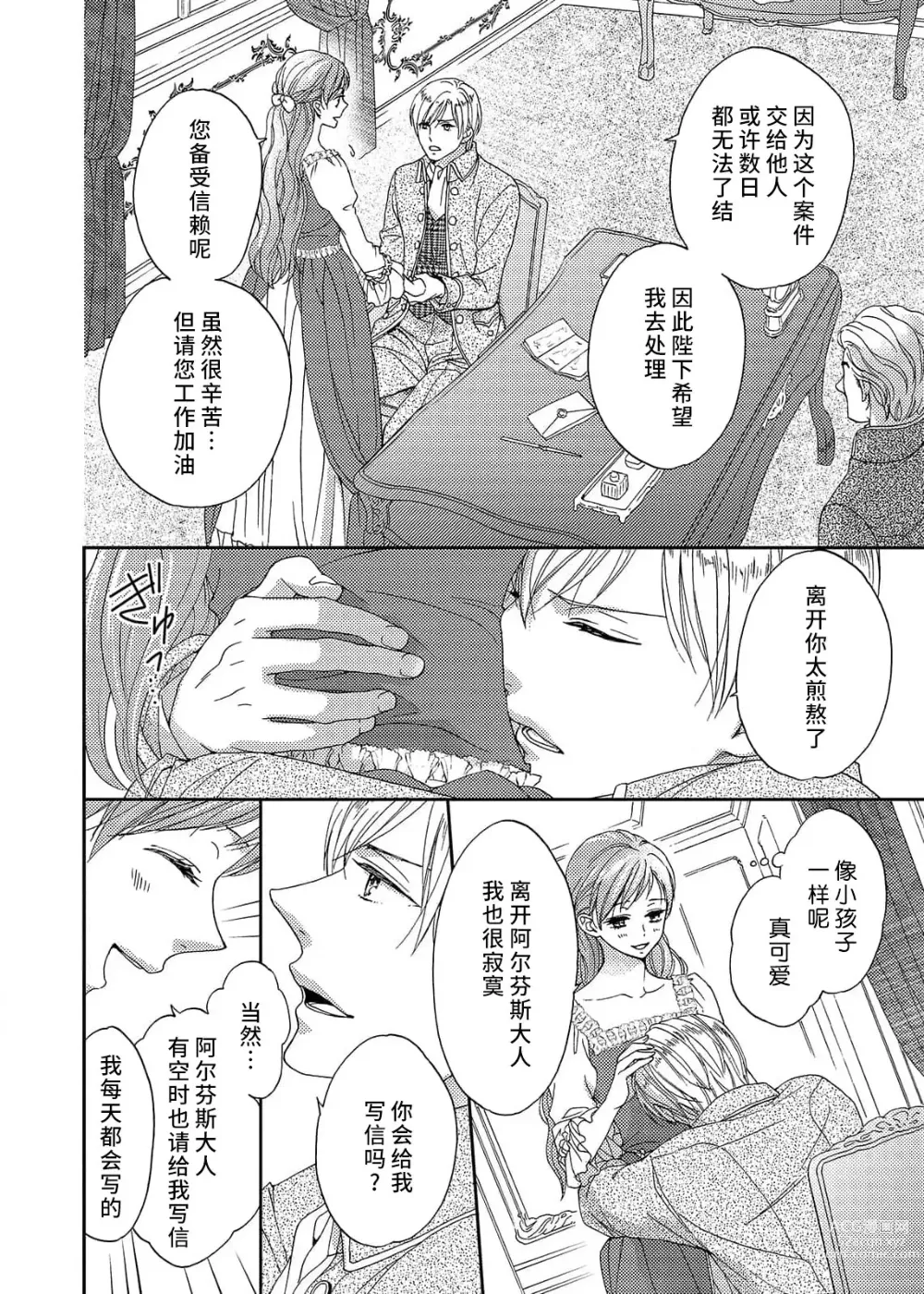 Page 64 of manga 甜蜜的鸟笼