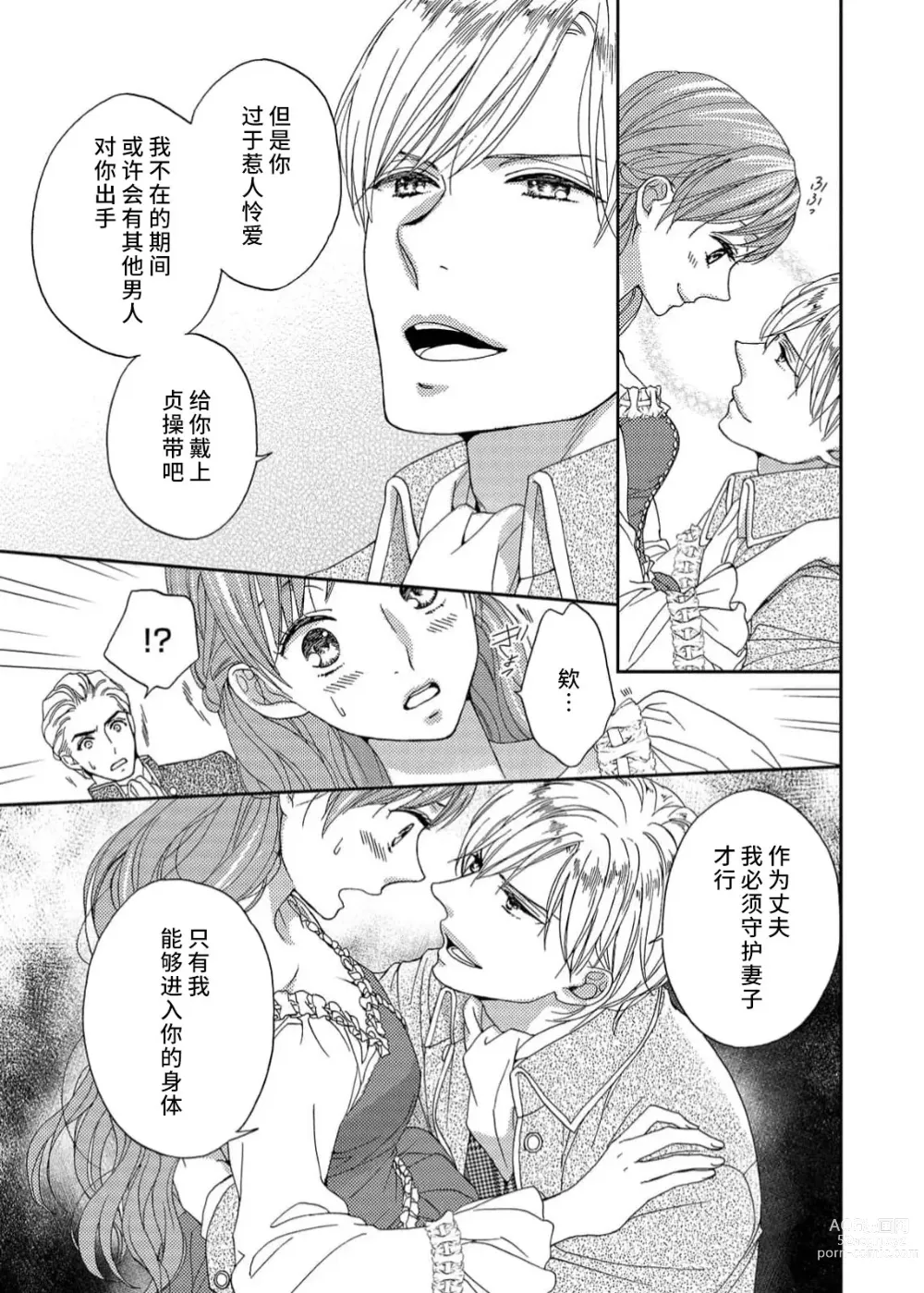 Page 65 of manga 甜蜜的鸟笼