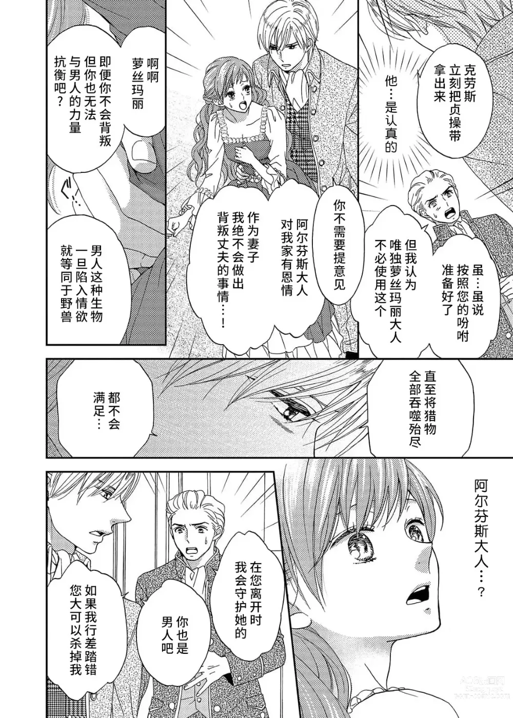 Page 66 of manga 甜蜜的鸟笼