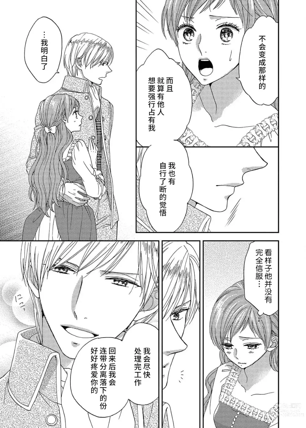 Page 67 of manga 甜蜜的鸟笼