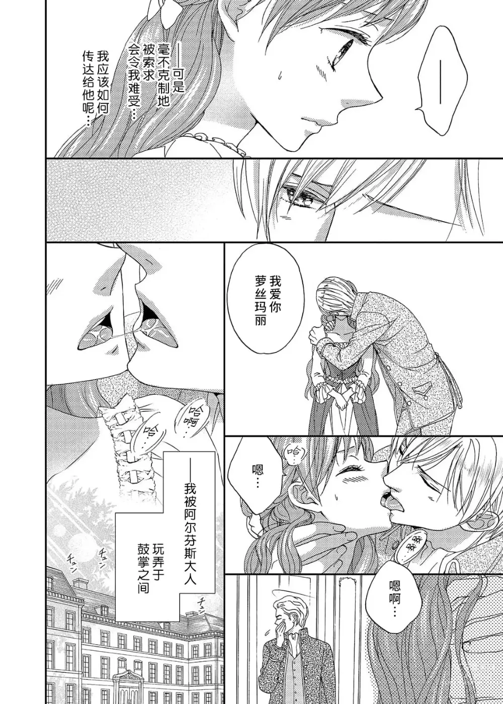 Page 68 of manga 甜蜜的鸟笼