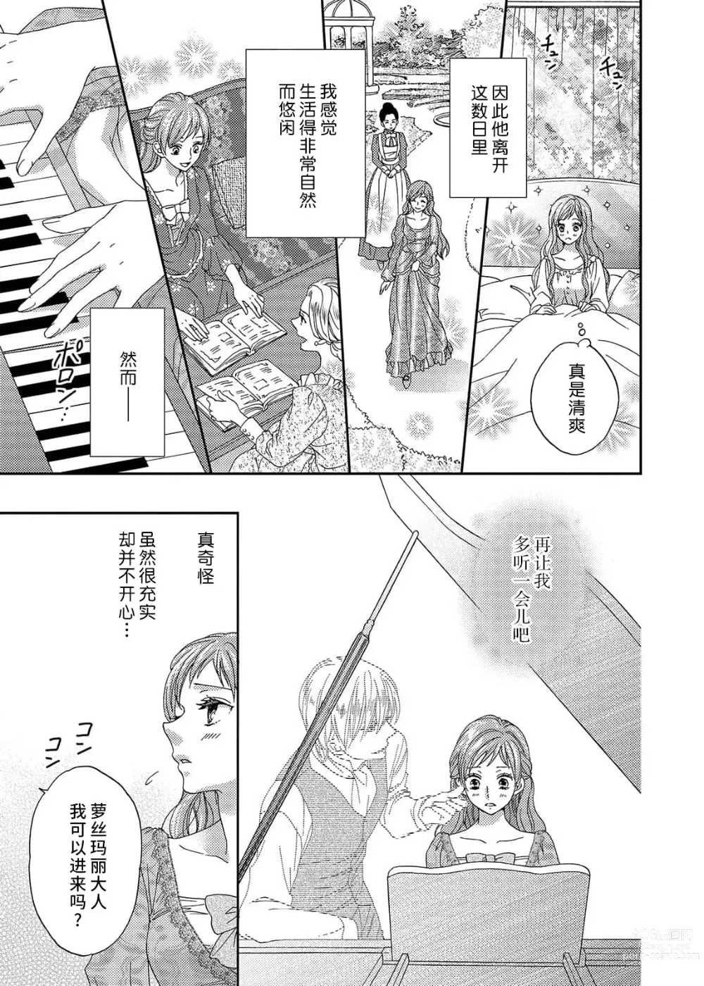 Page 69 of manga 甜蜜的鸟笼