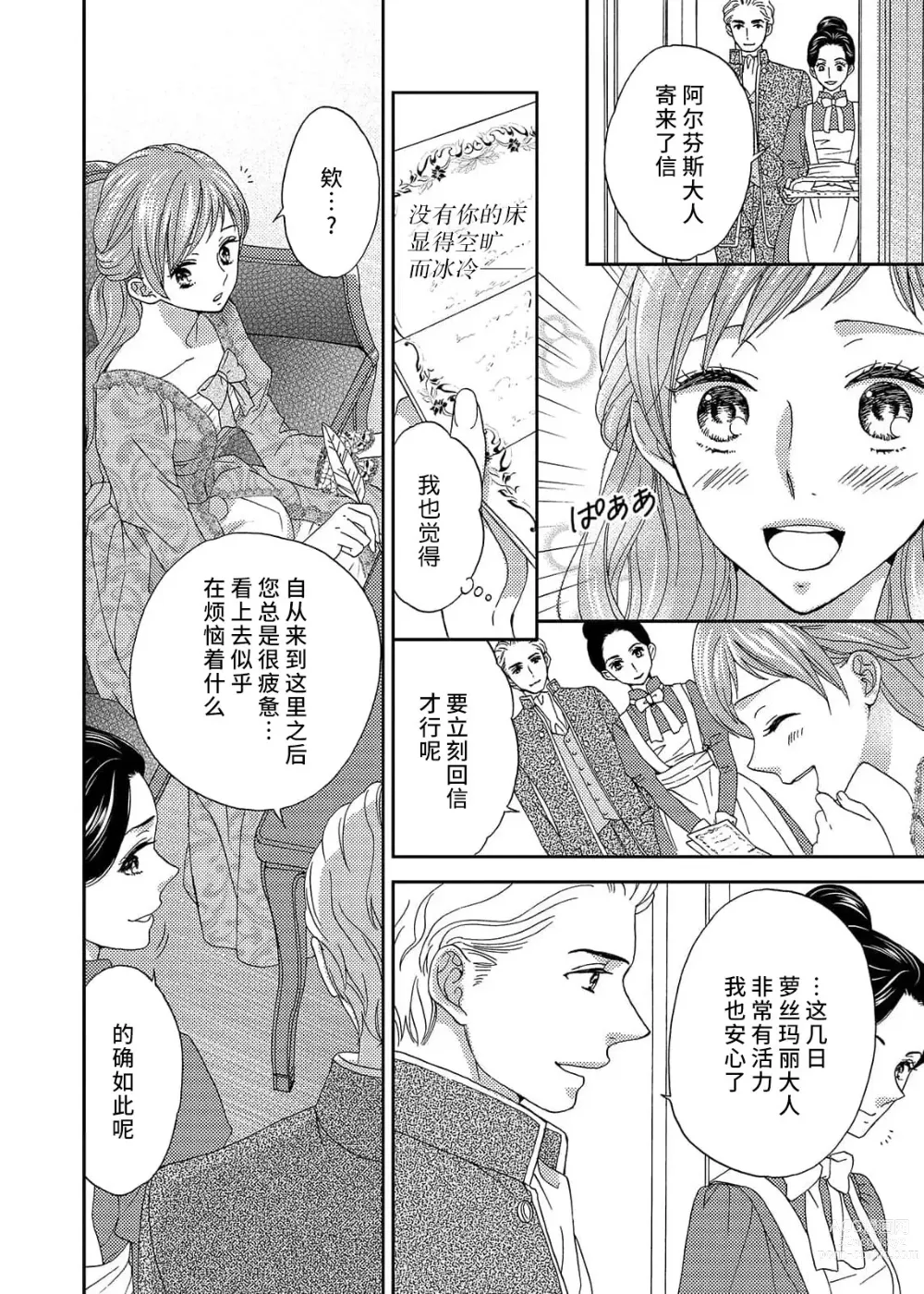 Page 70 of manga 甜蜜的鸟笼