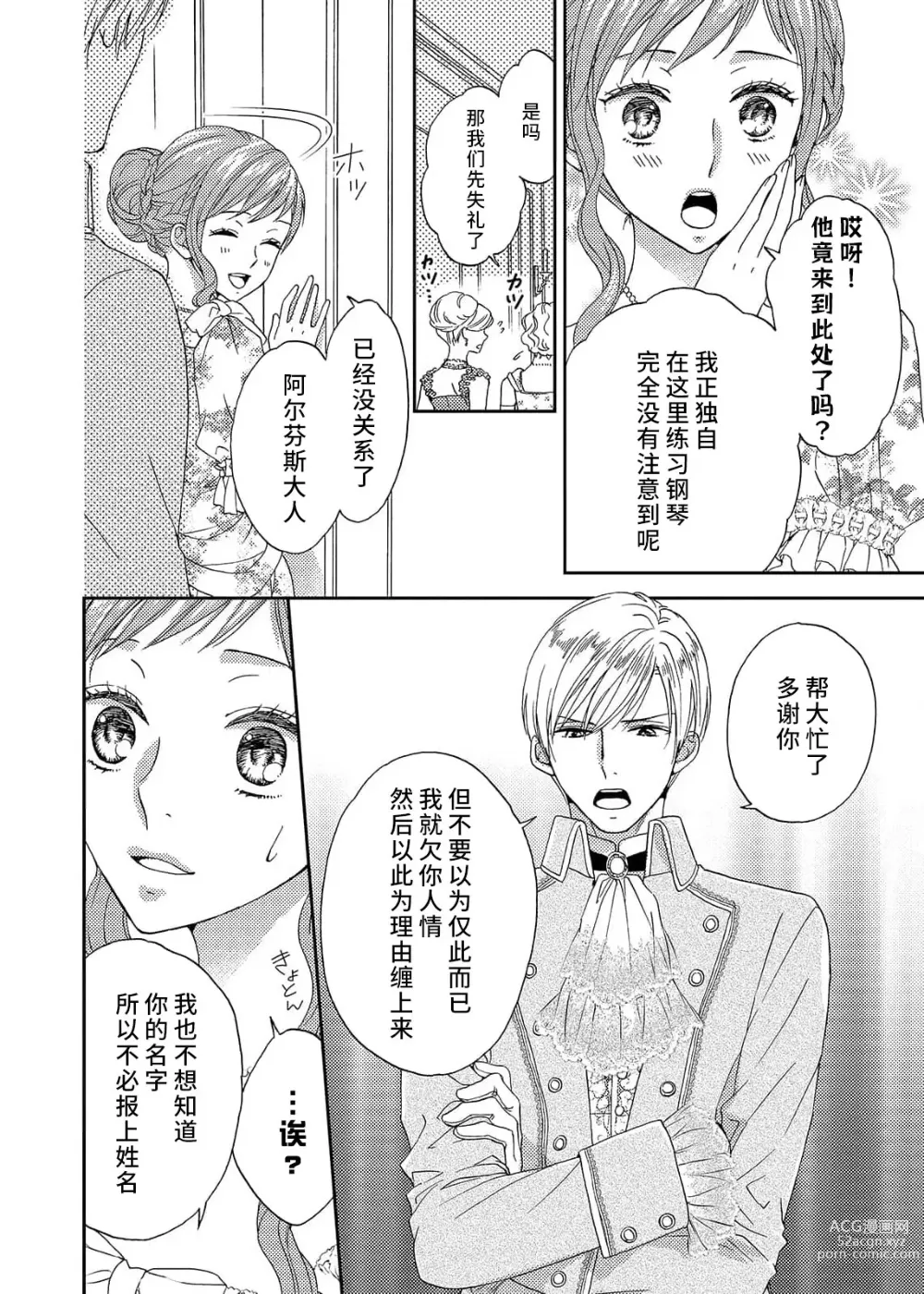 Page 8 of manga 甜蜜的鸟笼