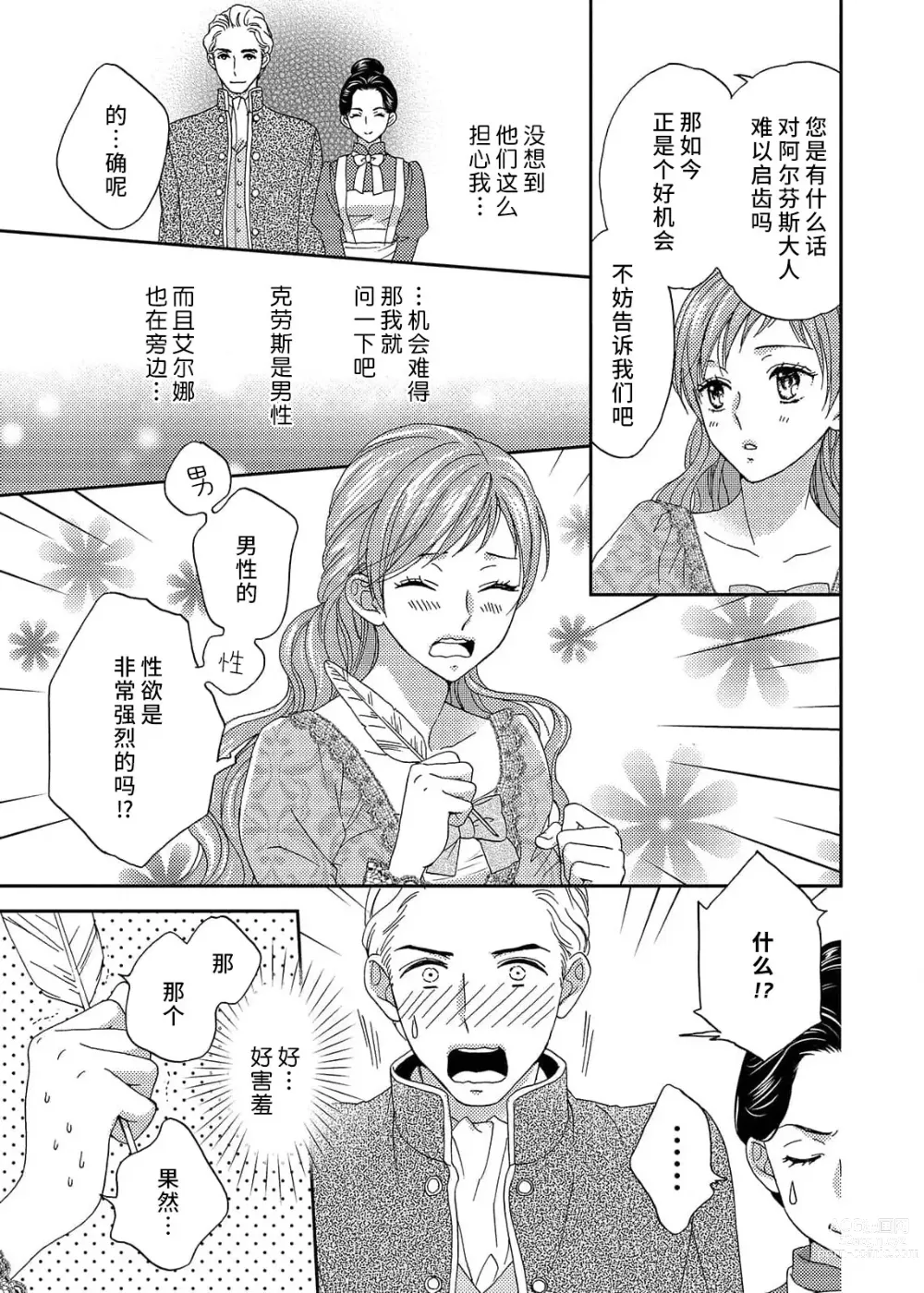 Page 71 of manga 甜蜜的鸟笼