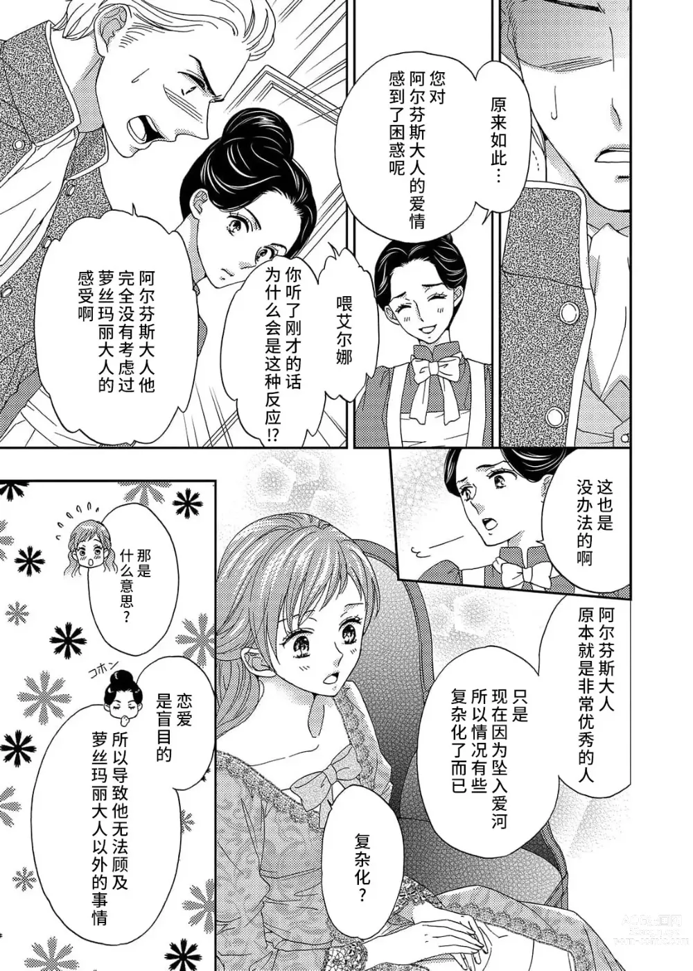 Page 73 of manga 甜蜜的鸟笼