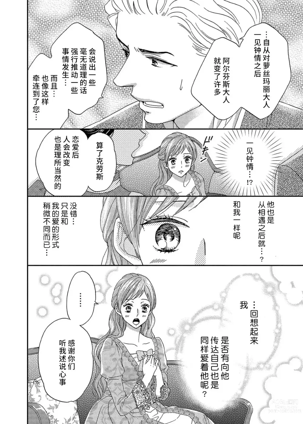 Page 74 of manga 甜蜜的鸟笼