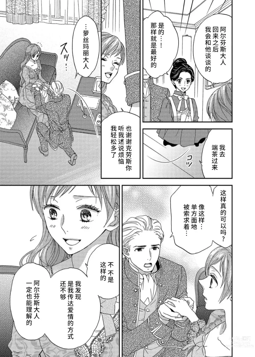 Page 75 of manga 甜蜜的鸟笼