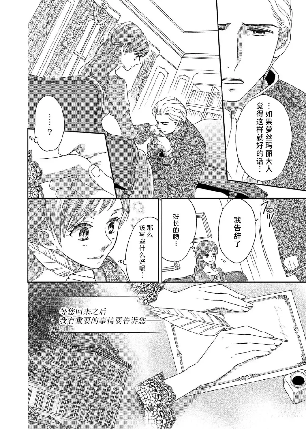 Page 76 of manga 甜蜜的鸟笼