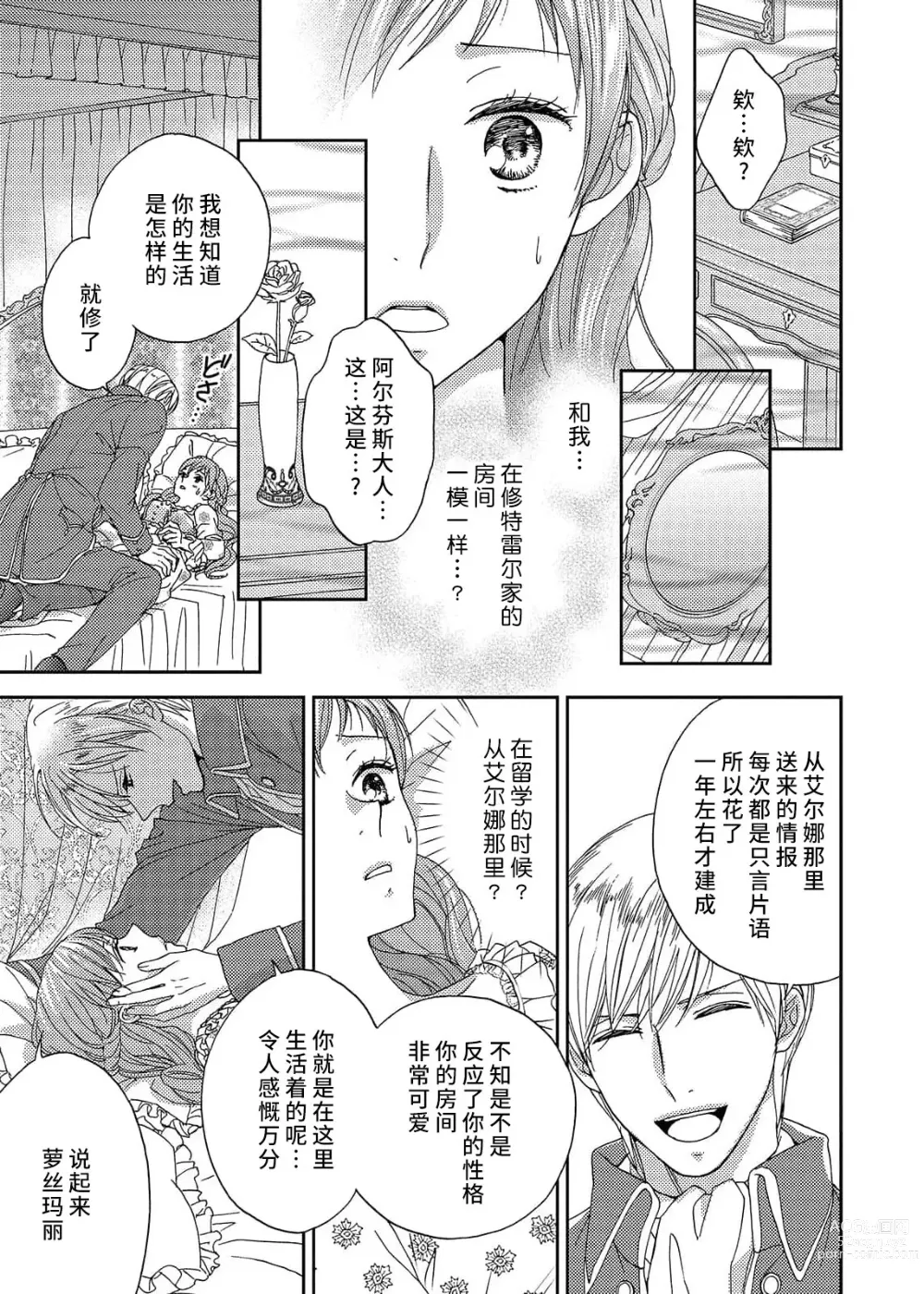 Page 79 of manga 甜蜜的鸟笼