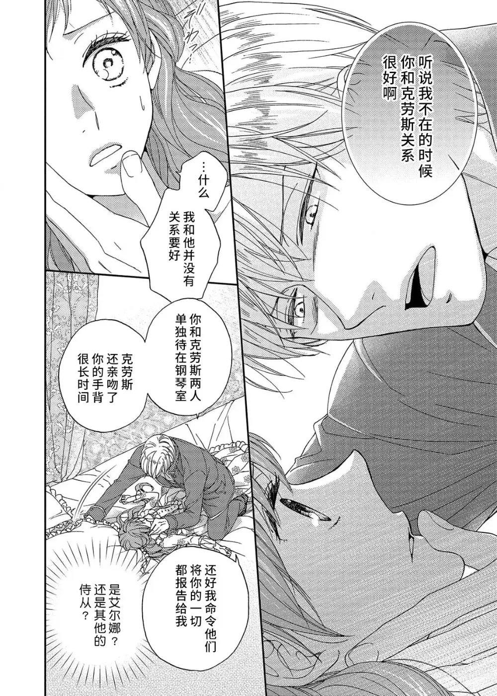 Page 80 of manga 甜蜜的鸟笼