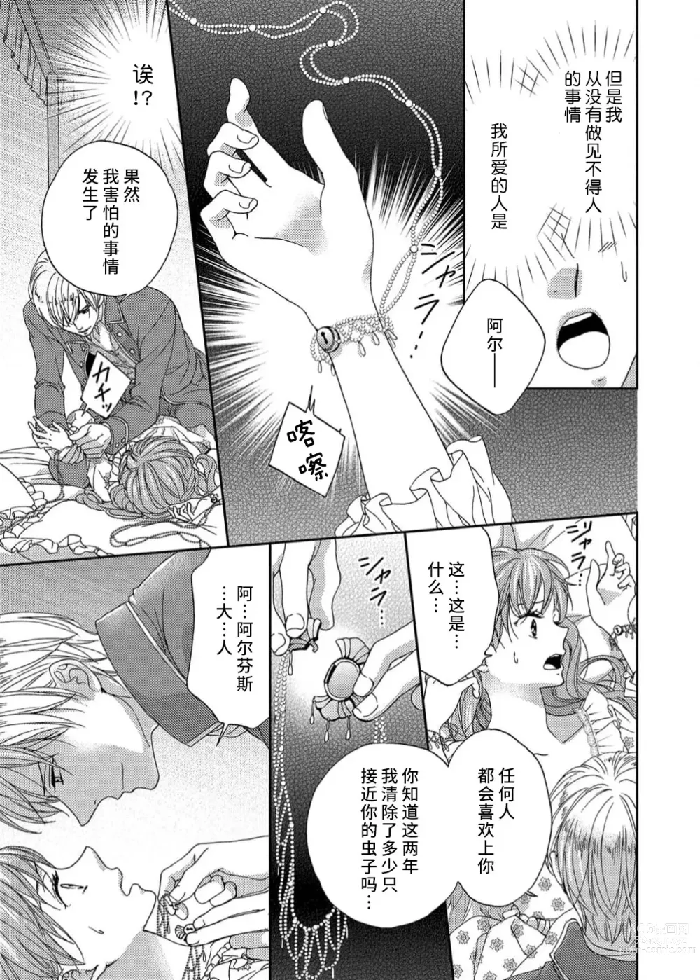 Page 81 of manga 甜蜜的鸟笼