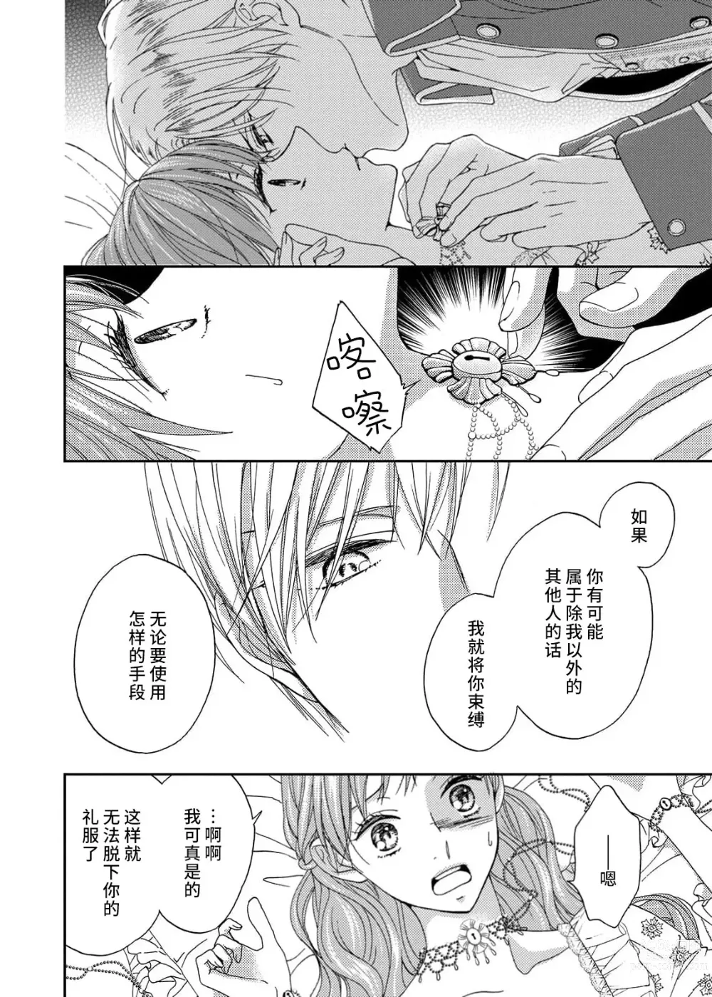 Page 82 of manga 甜蜜的鸟笼