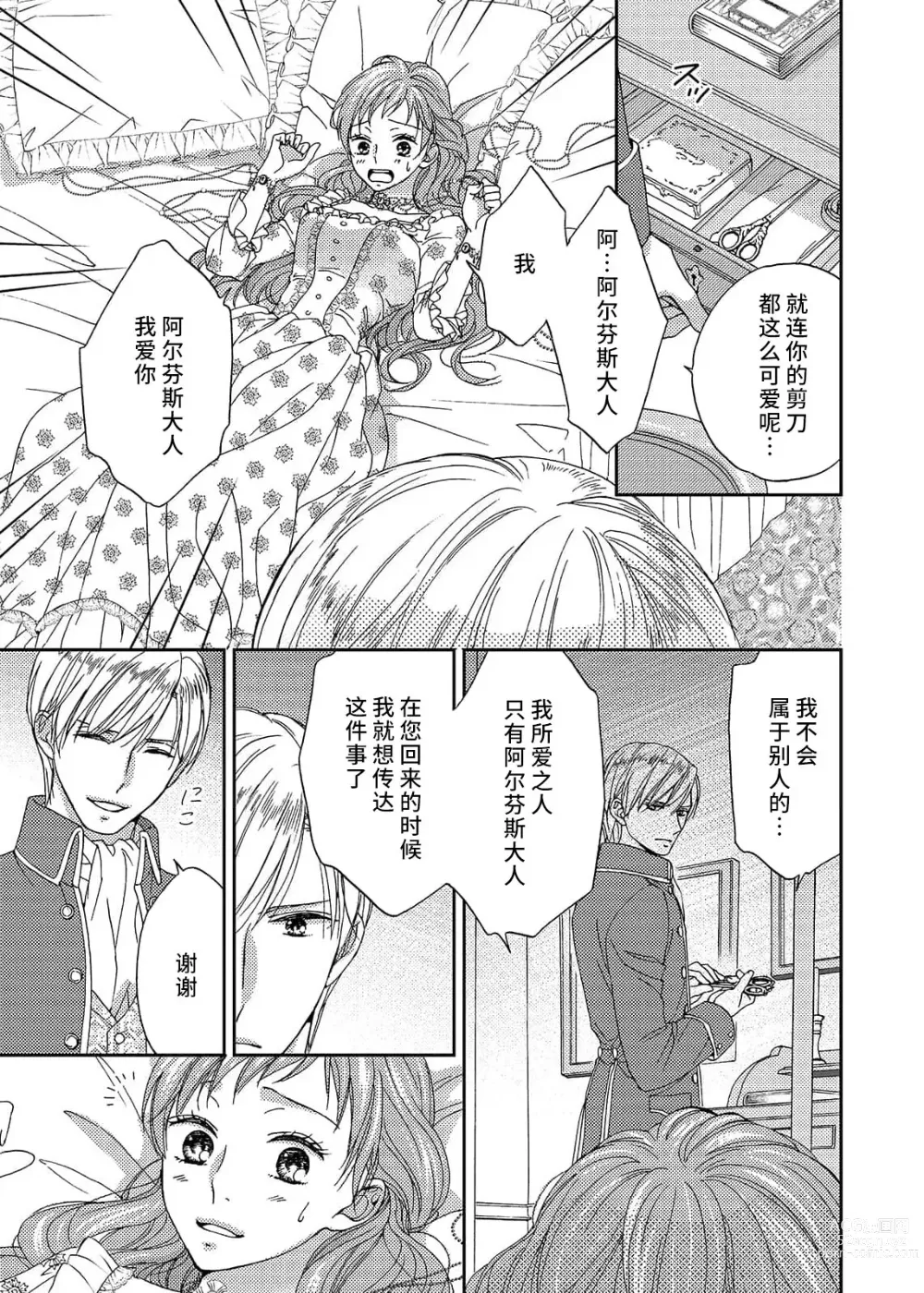 Page 83 of manga 甜蜜的鸟笼