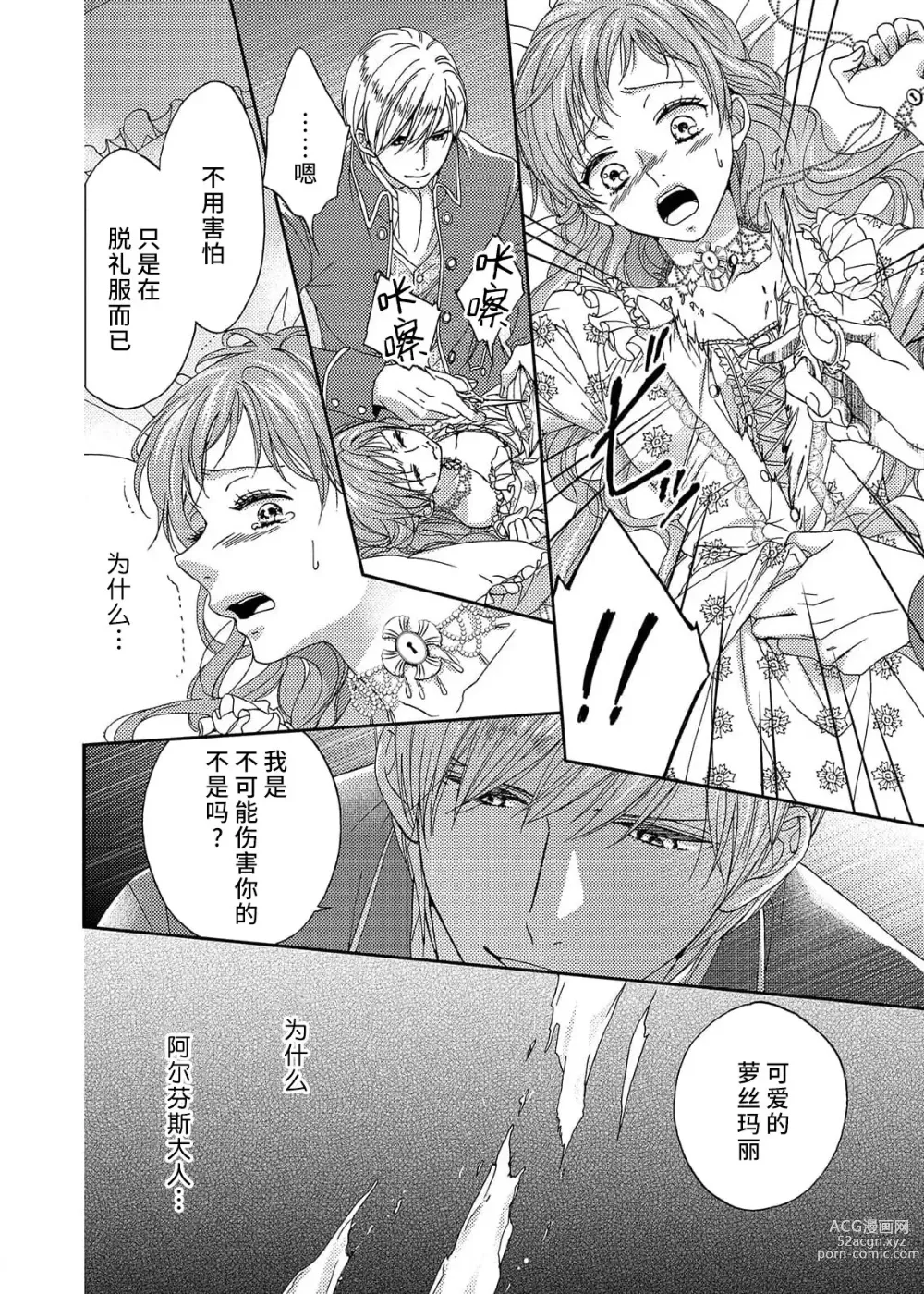 Page 84 of manga 甜蜜的鸟笼