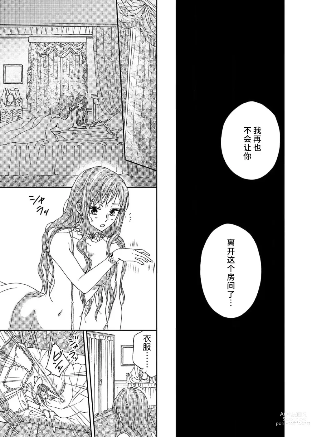 Page 85 of manga 甜蜜的鸟笼