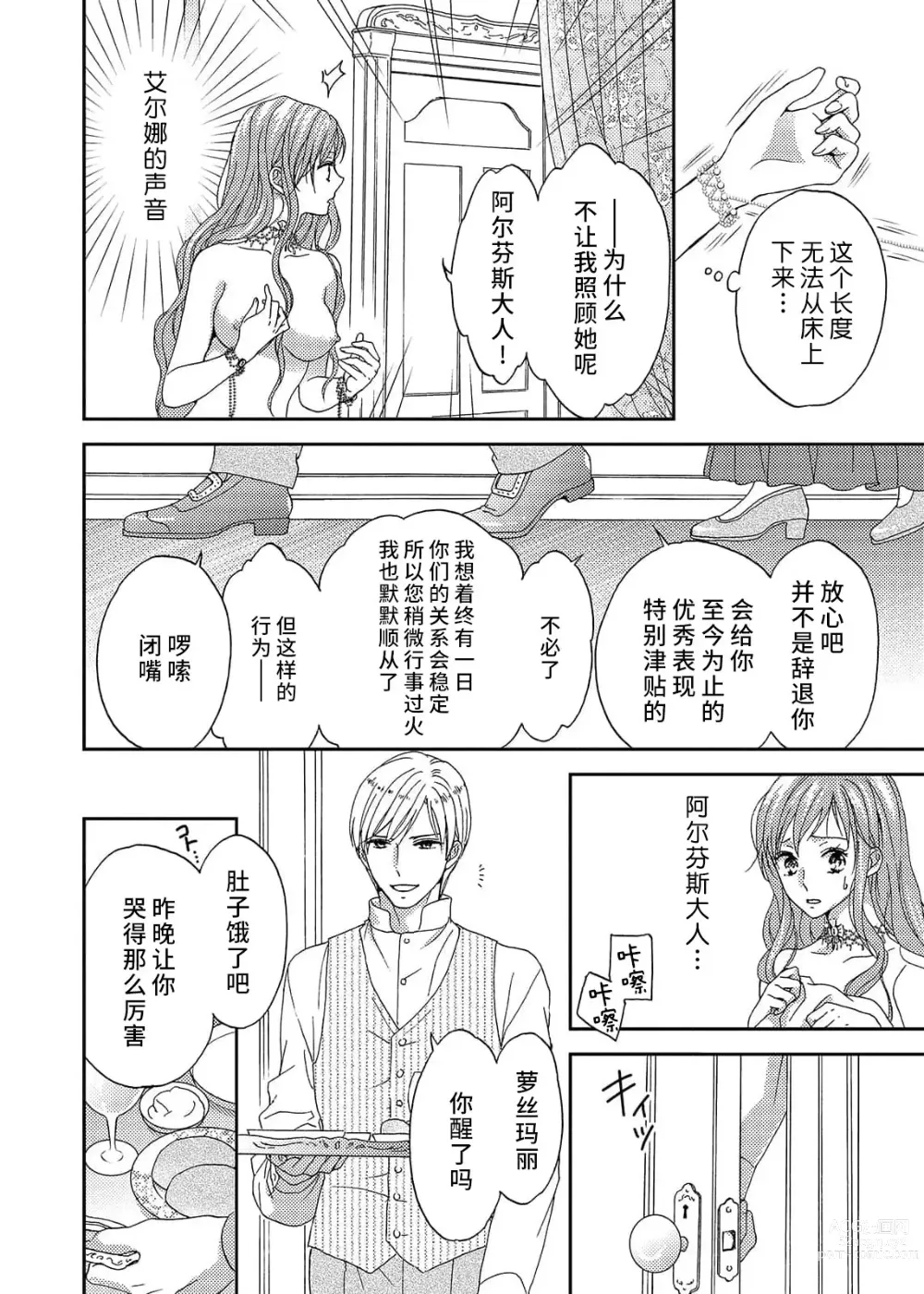 Page 86 of manga 甜蜜的鸟笼