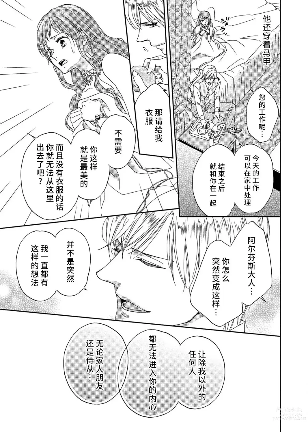 Page 87 of manga 甜蜜的鸟笼