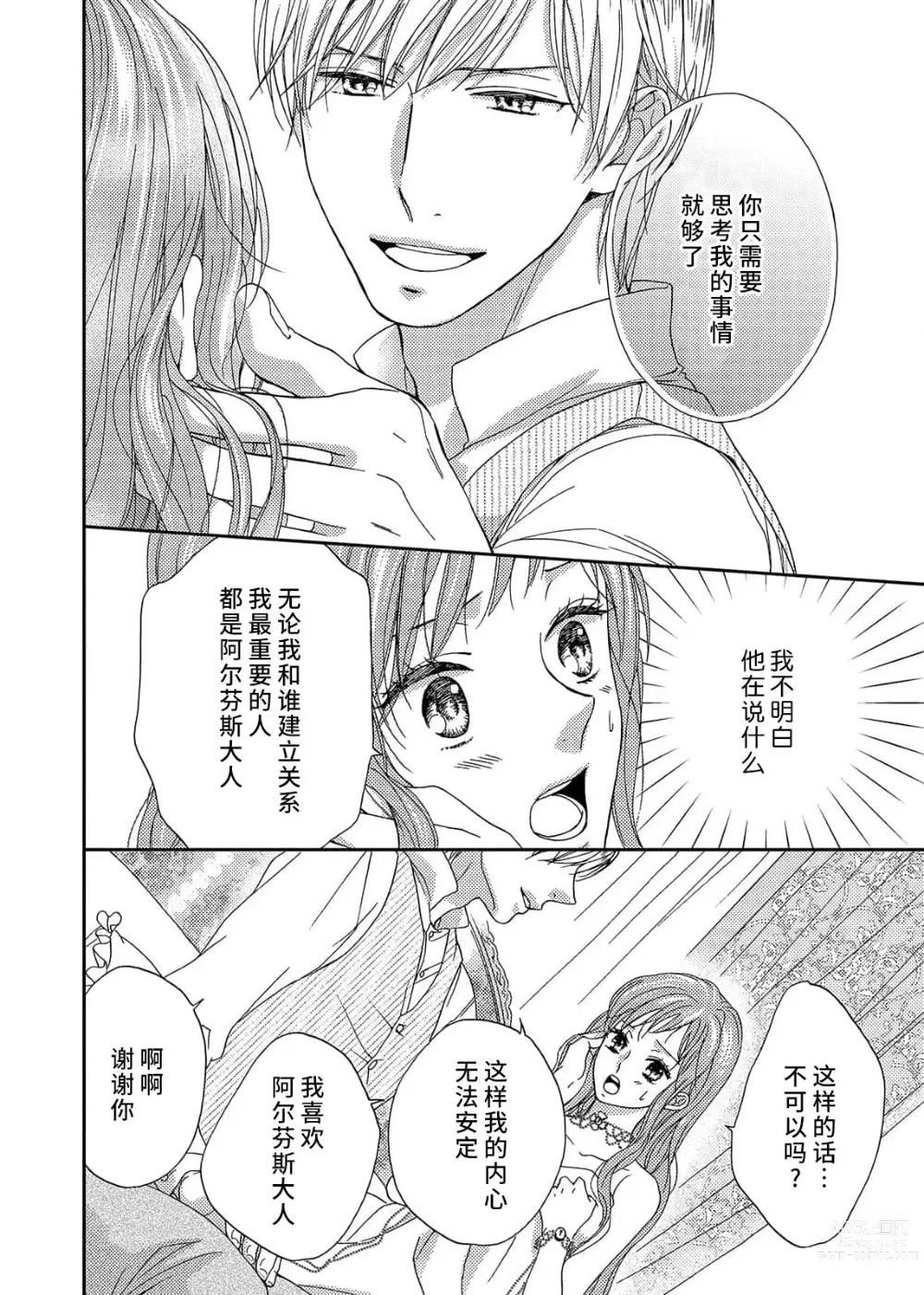 Page 88 of manga 甜蜜的鸟笼