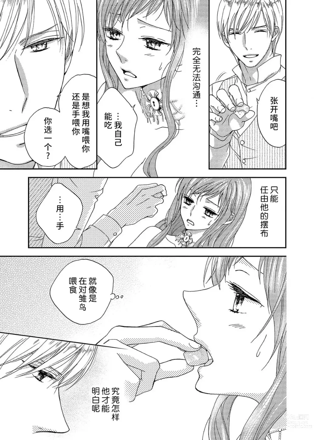 Page 89 of manga 甜蜜的鸟笼