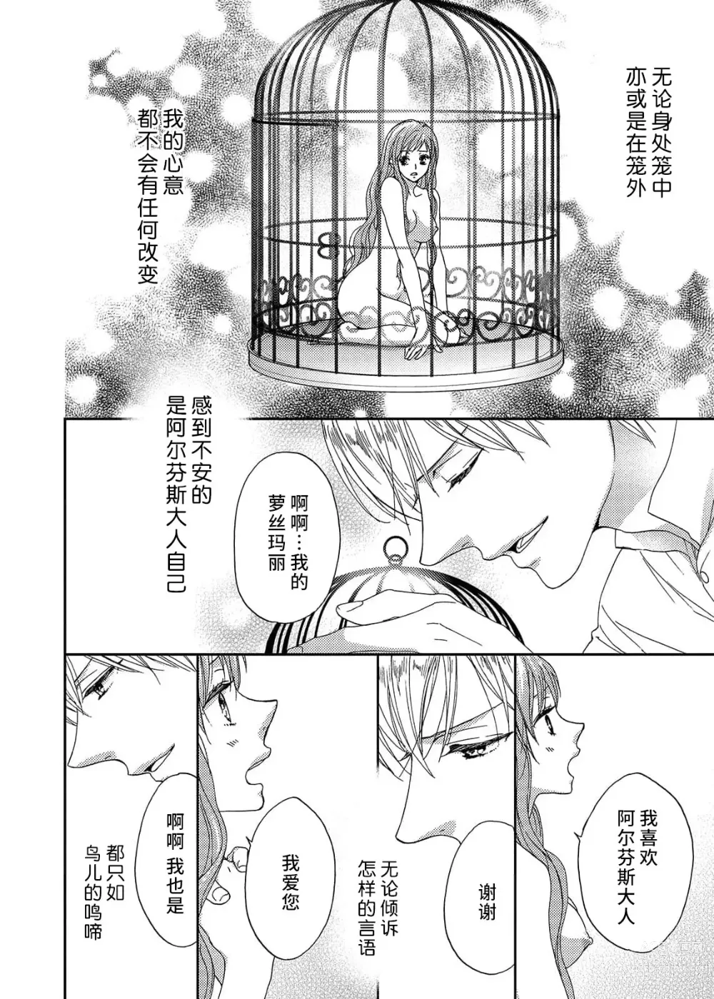 Page 90 of manga 甜蜜的鸟笼