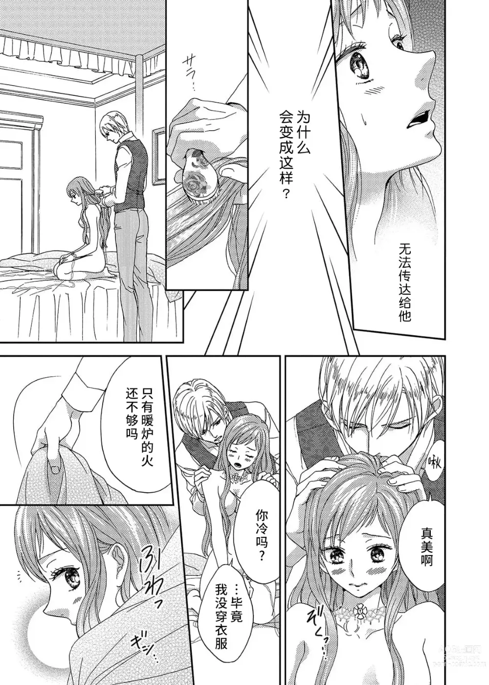 Page 91 of manga 甜蜜的鸟笼