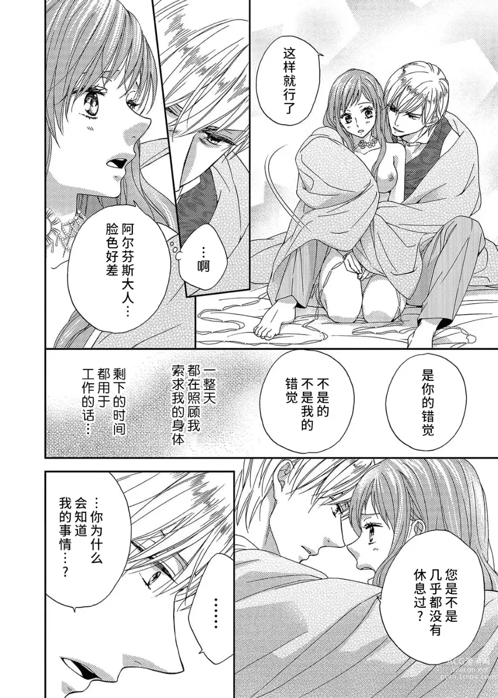 Page 92 of manga 甜蜜的鸟笼