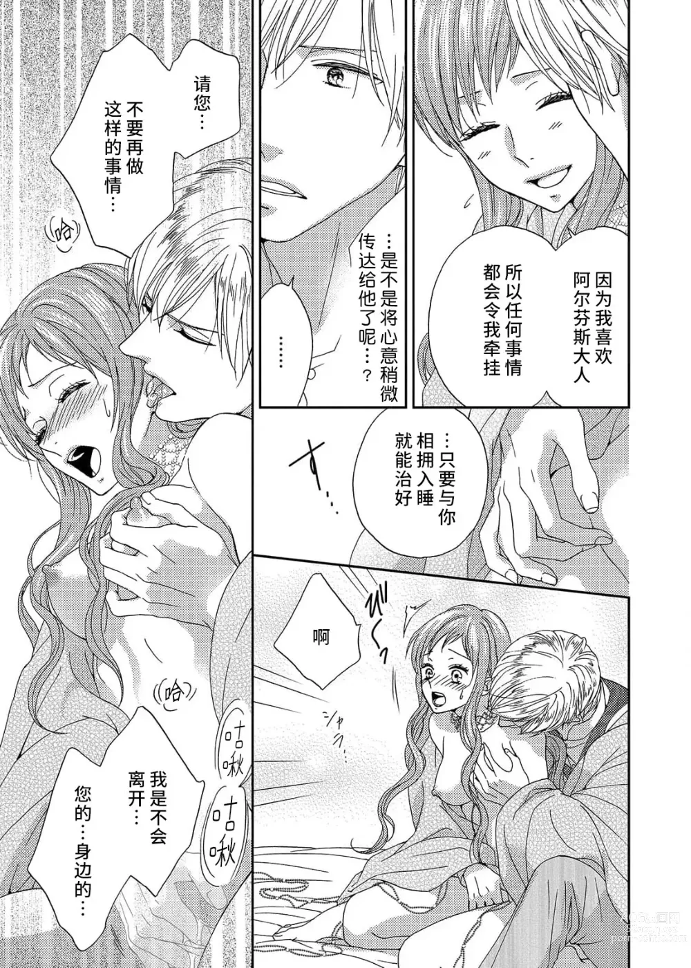 Page 93 of manga 甜蜜的鸟笼