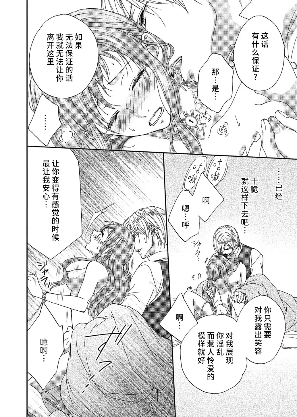 Page 94 of manga 甜蜜的鸟笼