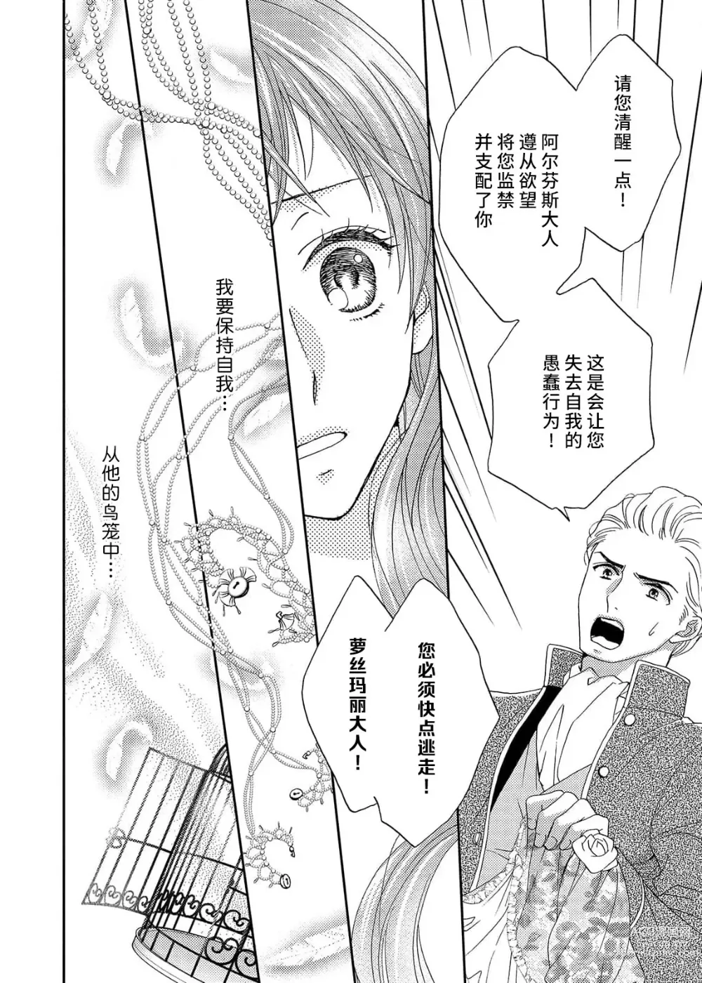 Page 98 of manga 甜蜜的鸟笼