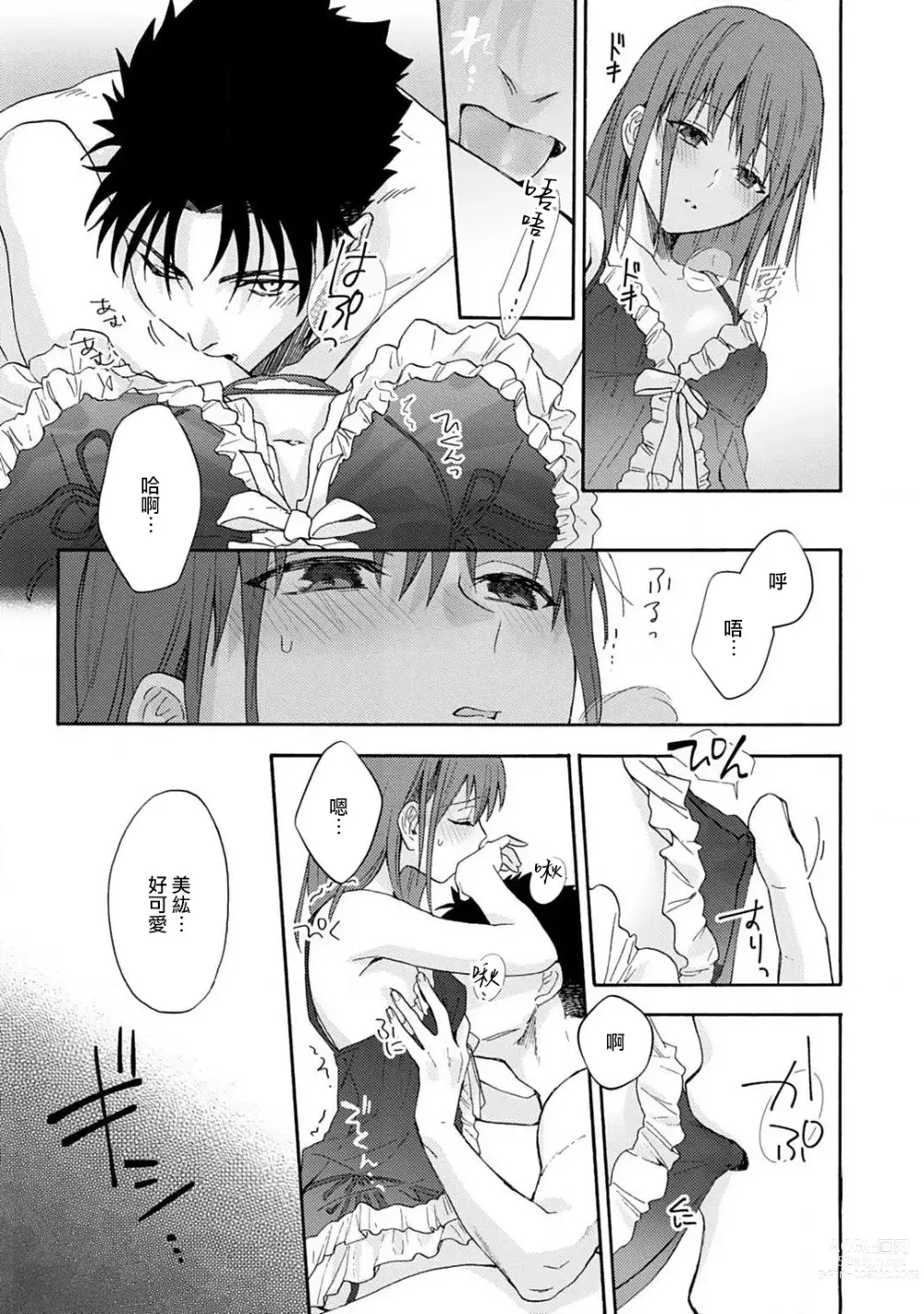 Page 101 of manga 让我将你变成女人吧～年上男友，化身饥渴大野狼？～ 1-11