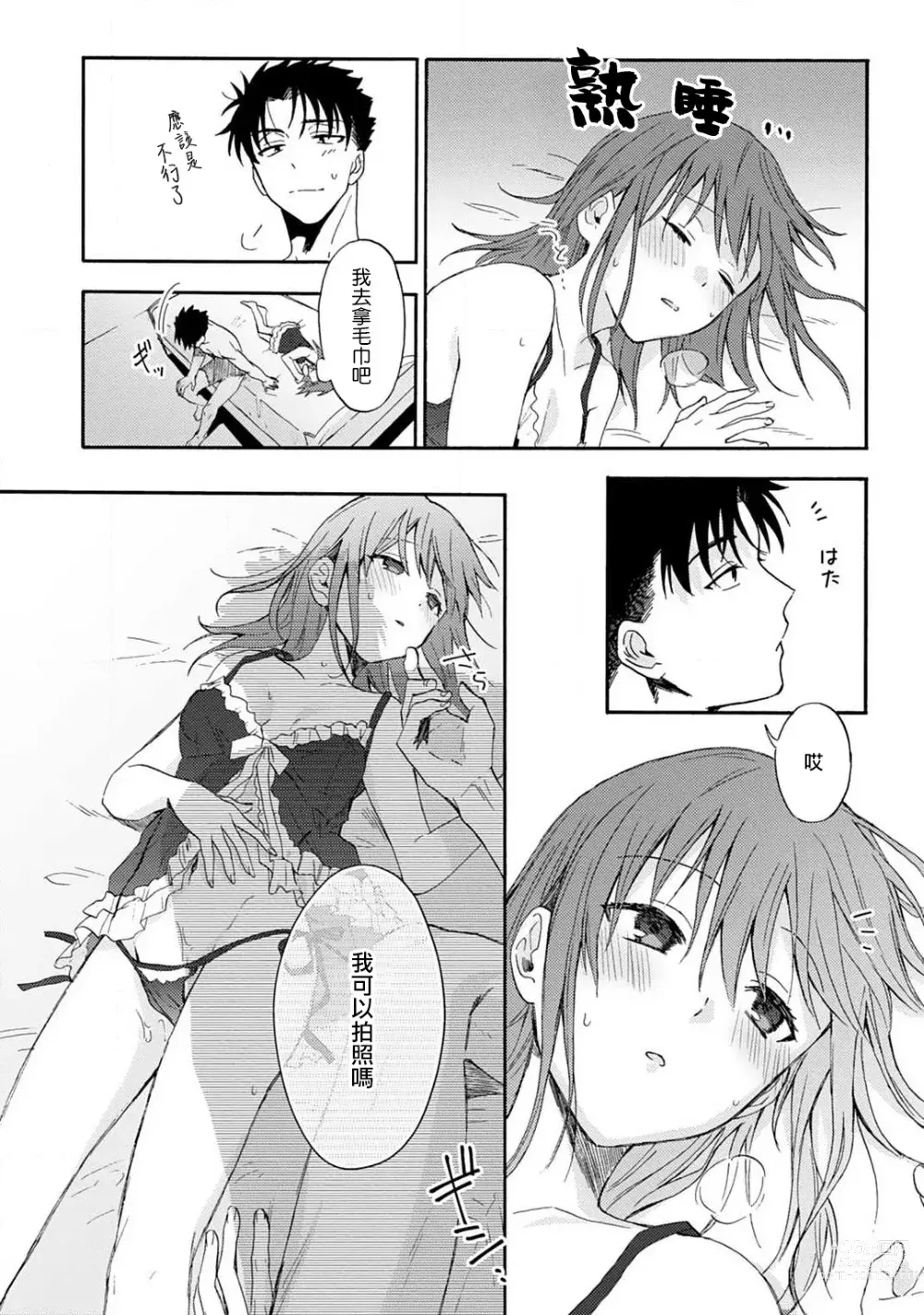 Page 106 of manga 让我将你变成女人吧～年上男友，化身饥渴大野狼？～ 1-11