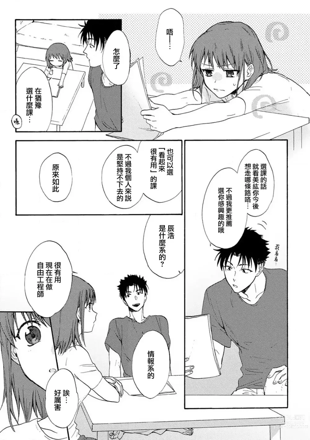 Page 13 of manga 让我将你变成女人吧～年上男友，化身饥渴大野狼？～ 1-11