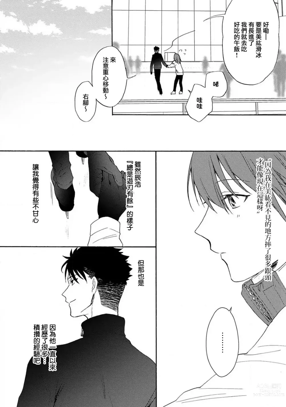 Page 121 of manga 让我将你变成女人吧～年上男友，化身饥渴大野狼？～ 1-11