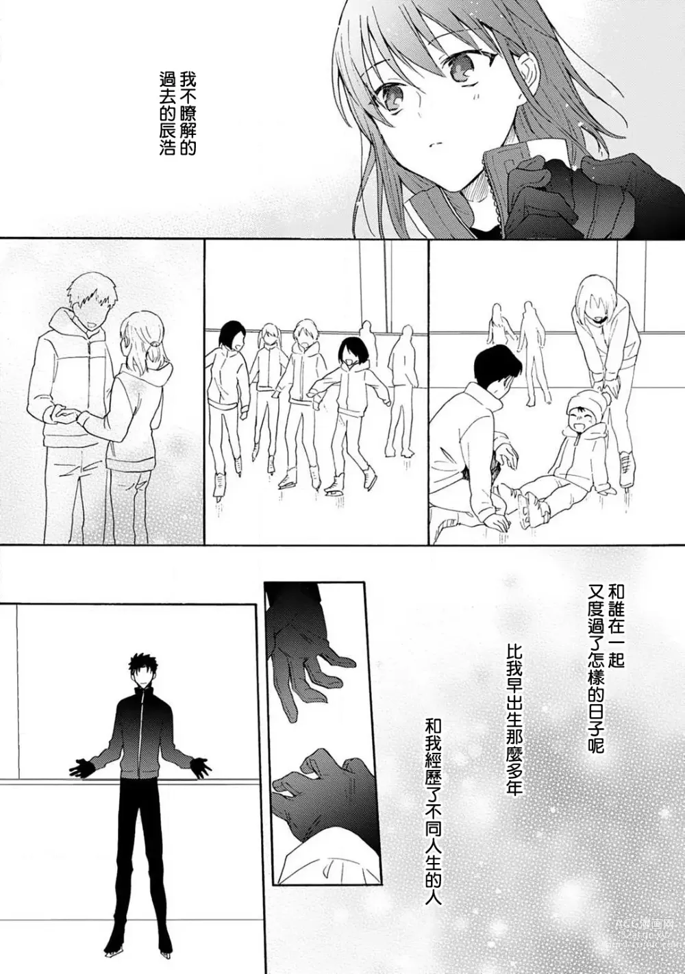 Page 122 of manga 让我将你变成女人吧～年上男友，化身饥渴大野狼？～ 1-11