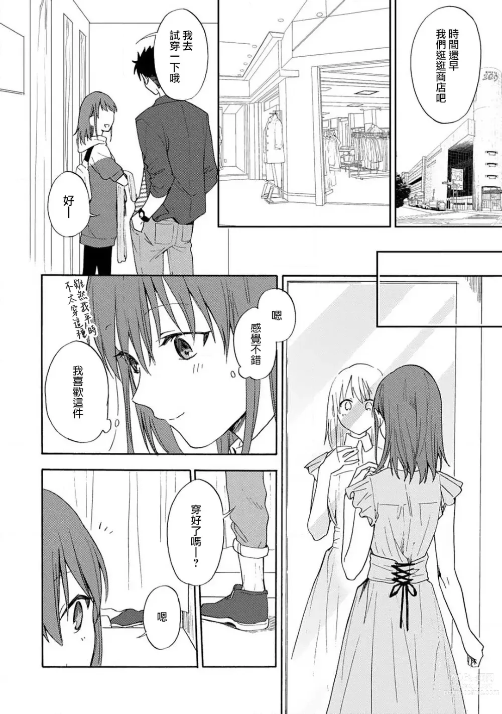 Page 125 of manga 让我将你变成女人吧～年上男友，化身饥渴大野狼？～ 1-11