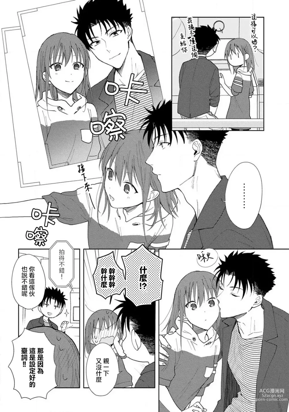 Page 130 of manga 让我将你变成女人吧～年上男友，化身饥渴大野狼？～ 1-11