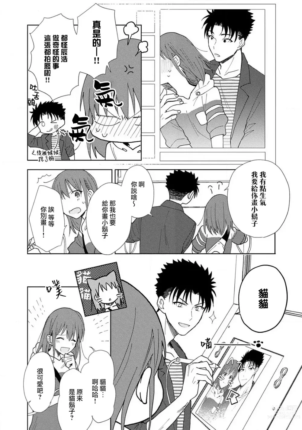 Page 133 of manga 让我将你变成女人吧～年上男友，化身饥渴大野狼？～ 1-11